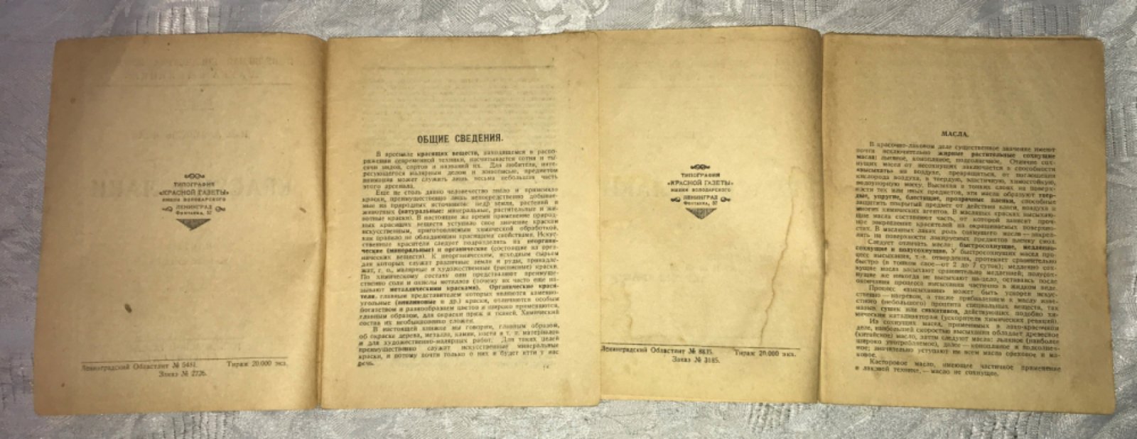 Ямпольский Л. Краски и лаки. Часть 1. Краски. Часть 2. Масла, сиккативы, олифы, тертые краски.
