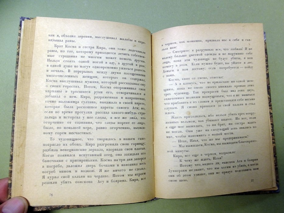 Панаит Истрати. Гайдуки. Рассказы Адриана Зографа.