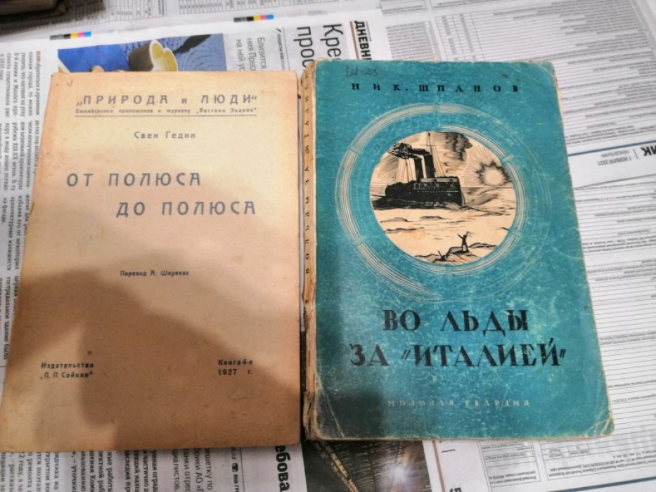 Гедин Свен. От полюса до полюса.