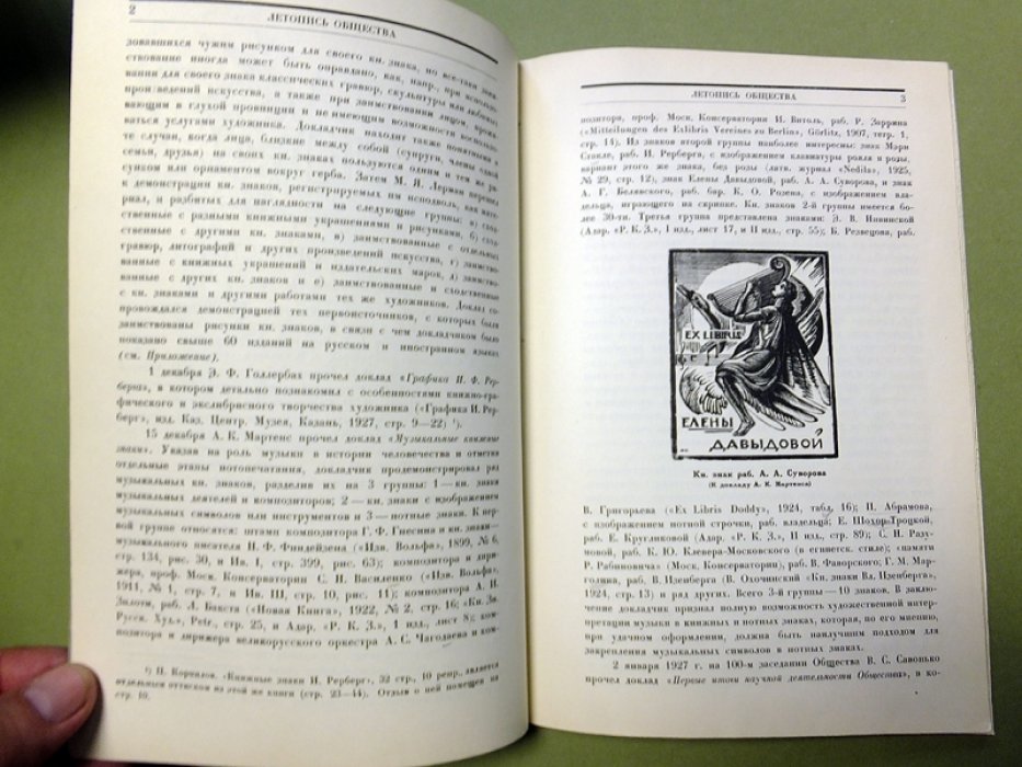 Труды ленинградского общества экслибрисистов. Выпуск XI-XII.
