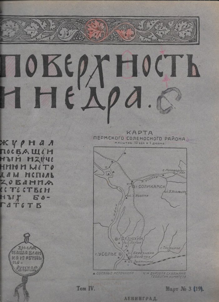 Поверхность и недра.№ 3 (19), 4(20), март-апрель 1926 г.
