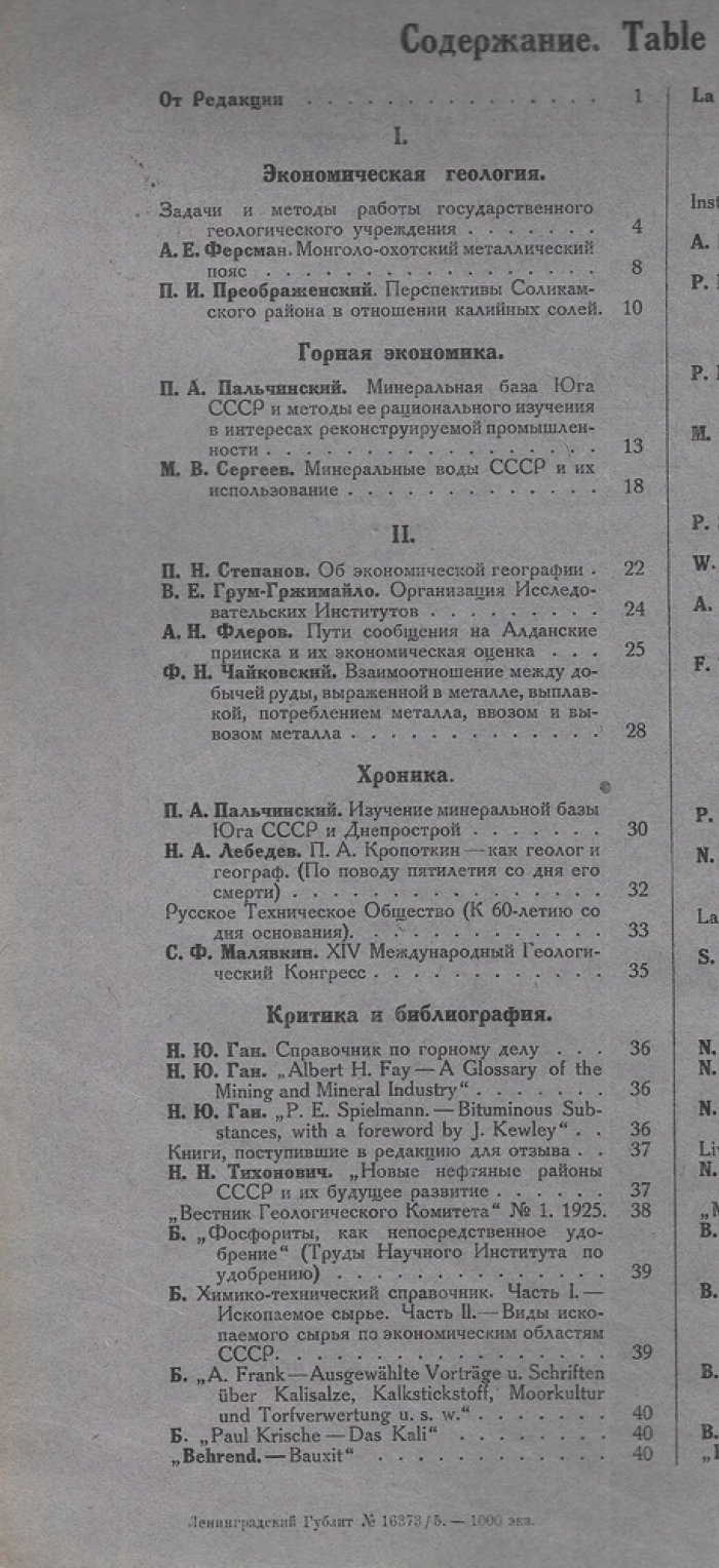 Поверхность и недра.№ 3 (19), 4(20), март-апрель 1926 г.