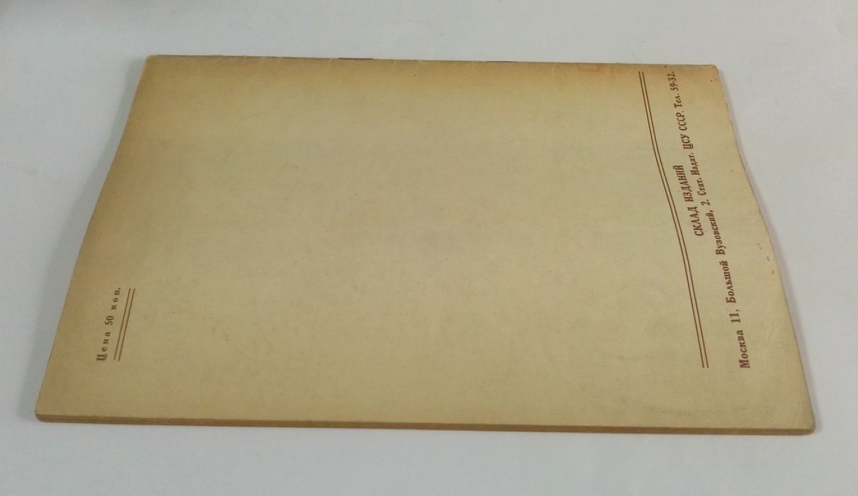 Рабочий день в фабрично-заводской промышленности в 1928 г.