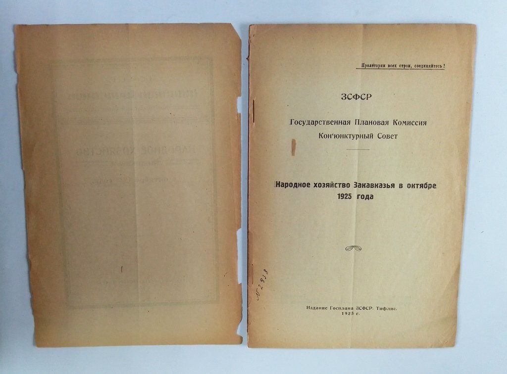 Народное хозяйство Закавказья в октябре 1925 года.