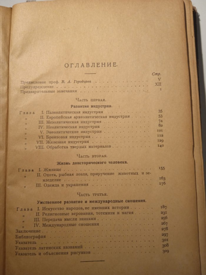 Жак-де-Морган. Доисторическое человечество.