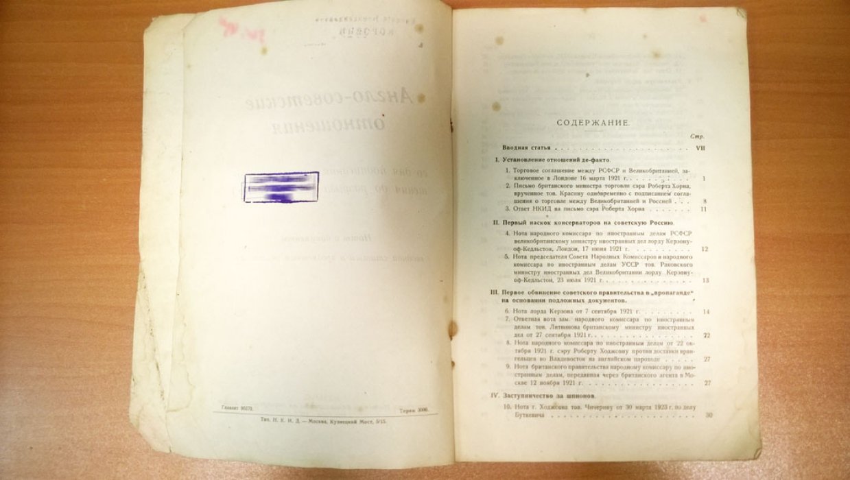 Англо-советские отношения со дня подписания торгового соглашения до разрыва (1921-1927).