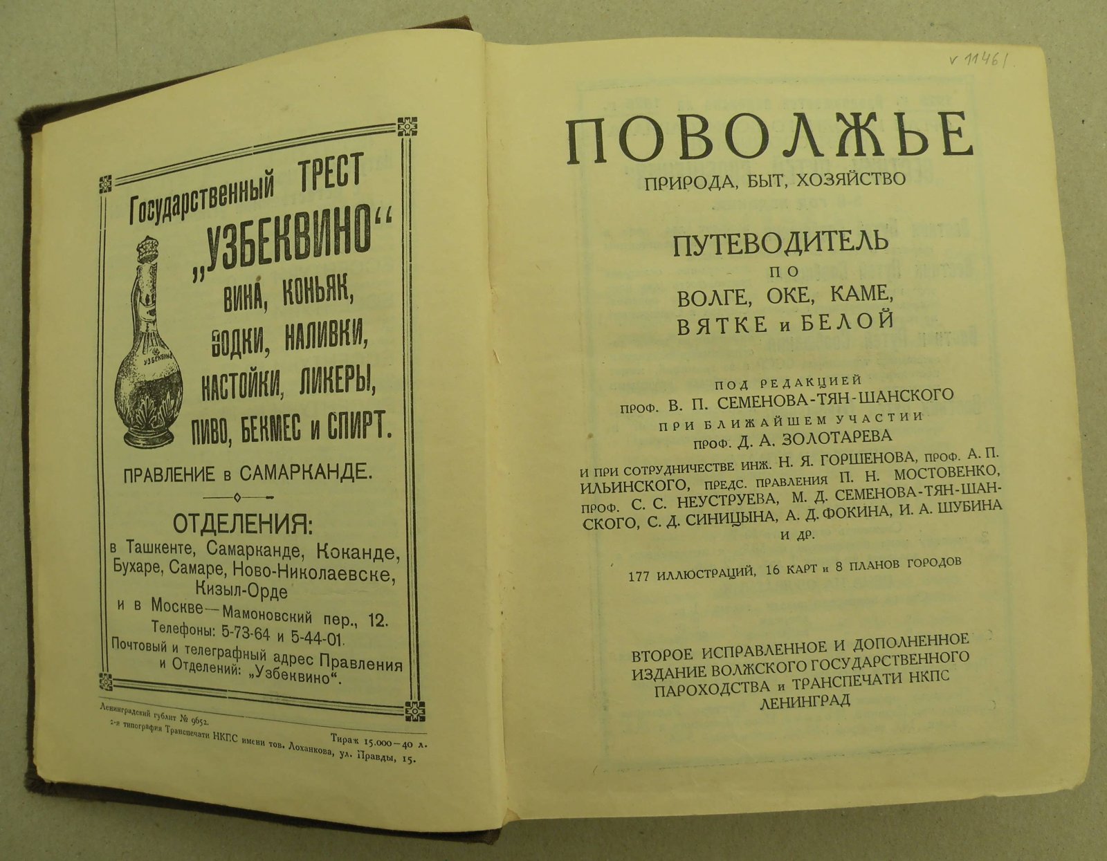 Поволжье. Природа, быт, хозяйство. Путеводитель по Волге, Оке, Каме, Вятке и Белой.