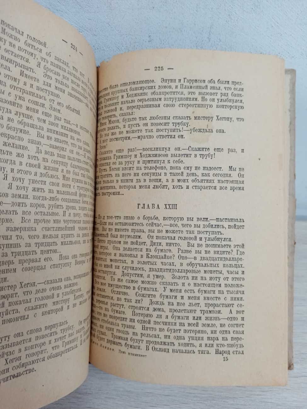 Лондон Джек. Полное собрание сочинений с портретом автора, лит.-ист. очерком проф. П.С.Когана и биографией-воспоминаниями Чармиан Лондон. В 24 томах, в 48 книгах (комплект). 17 книг (переплетов). Тома I, II, III, V, VII, IX, XI, XIII,XIV, XV, XVI, XVII, XX, XXI, XXII,