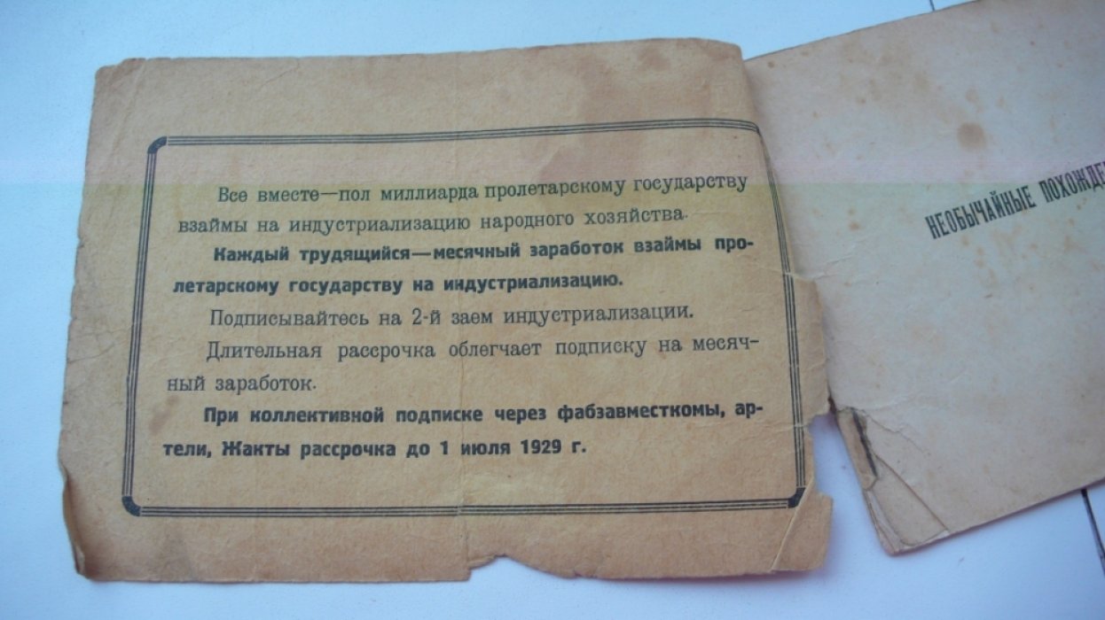 Флит. Необычайные похождения члена профсоюза.