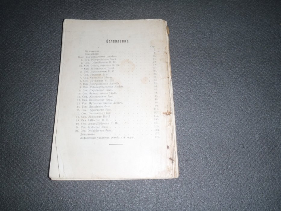 Павлов Н.В. Флора Центрального Казакстана. Часть 1. Папоротникообразные. Голосемянные. Однодольные.