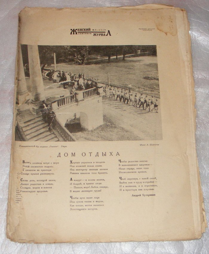 Женский журнал, № 9, сентябрь 1929г.