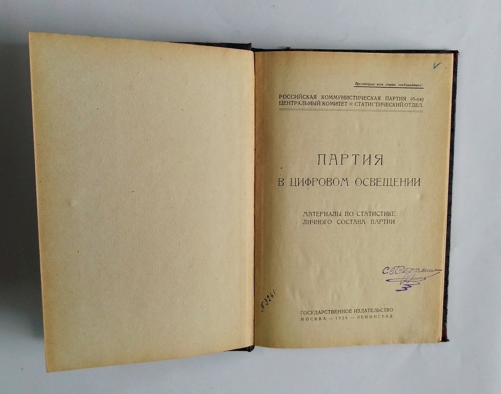 Партия в цифровом освещении.