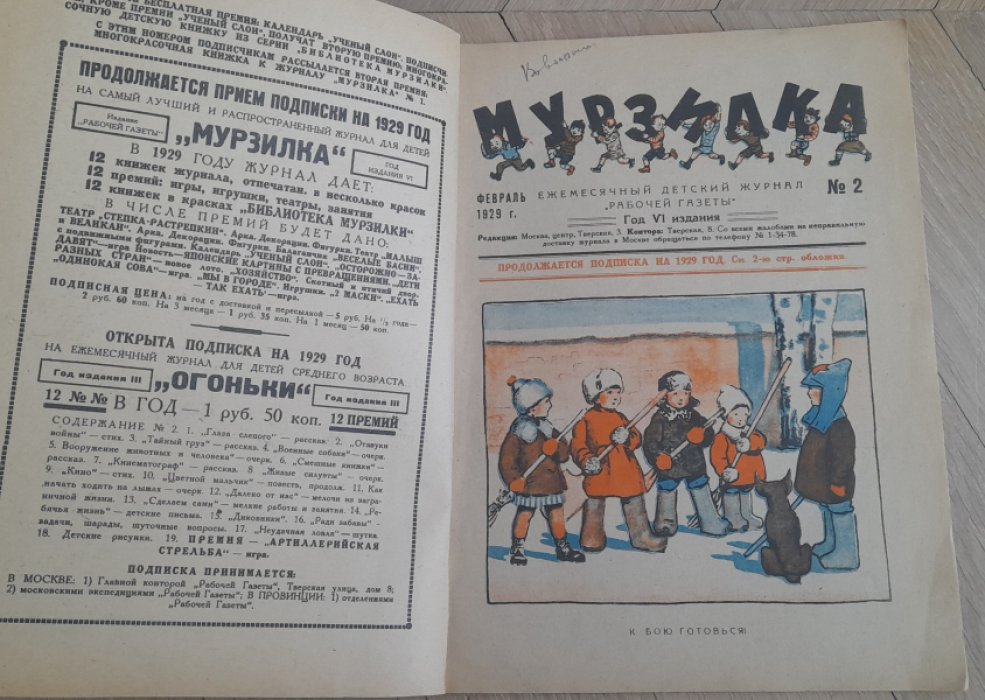 Журнал `Мурзилка` №2 за февраль 1929 год.
