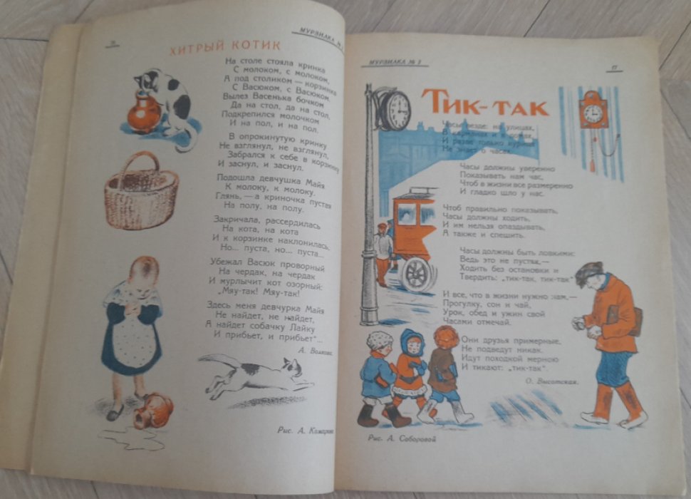 Журнал `Мурзилка` №2 за февраль 1929 год.