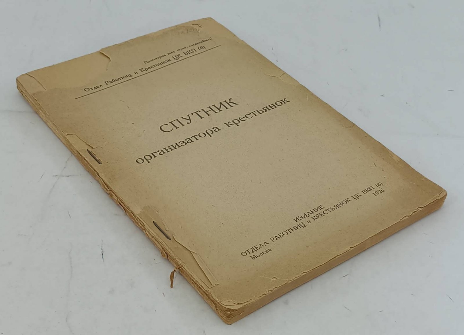 Спутник организатора крестьянок.