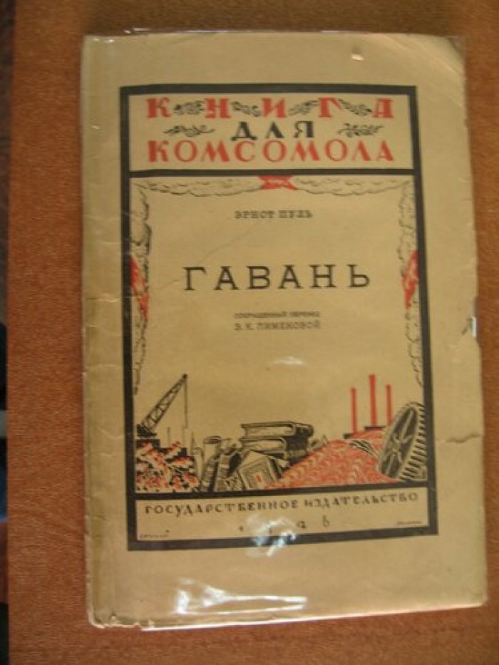 Пуль Эрнст. Гавань.