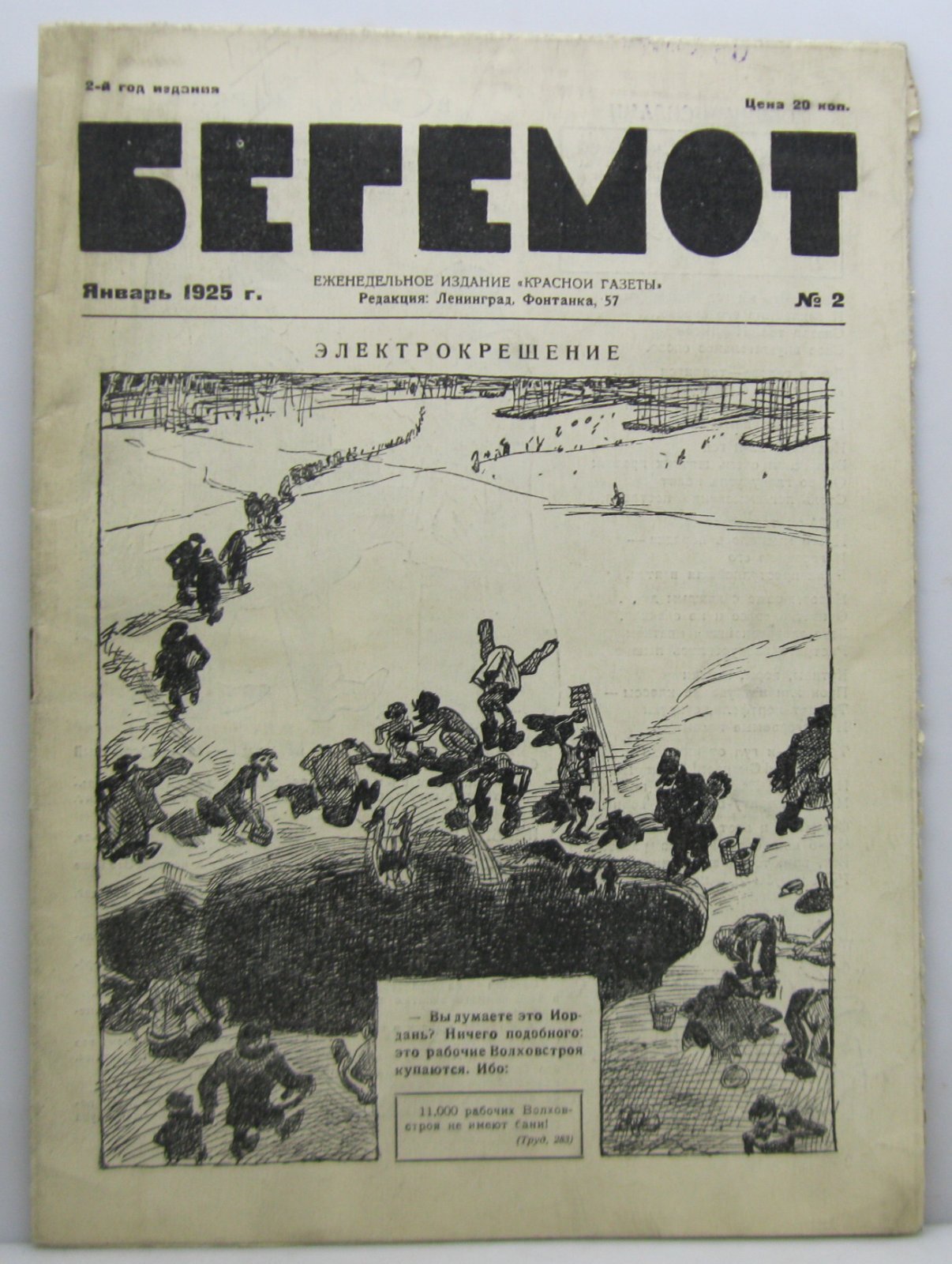 Бегемот 1925 № 2.