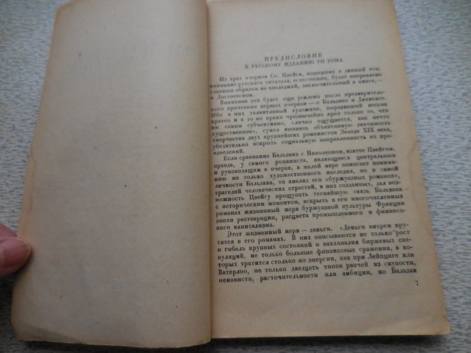 Цвейг С. Собрание сочинений. Том 7. Три мастера. Бальзак. Диккенс. Достоевский.