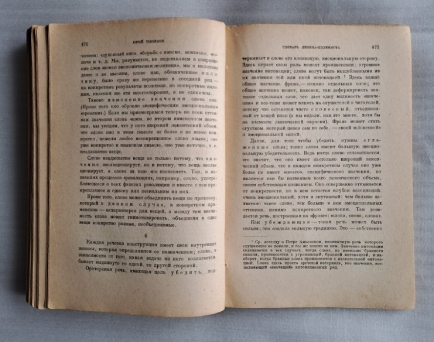 Тынянов Ю. Архаисты и новаторы.