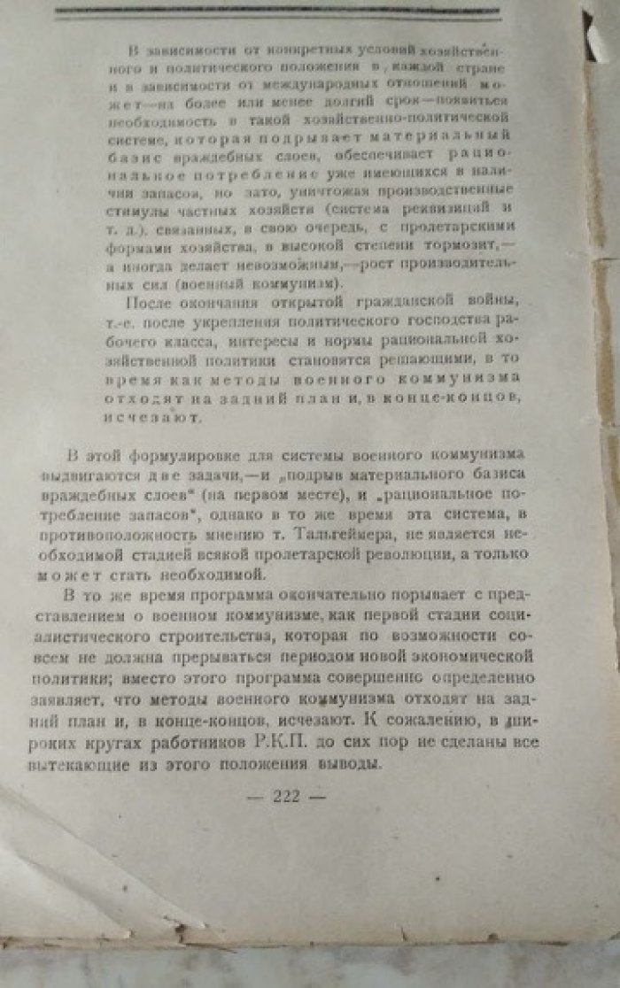 Кузовков Д. Основные моменты распада и восстановления денежной системы.