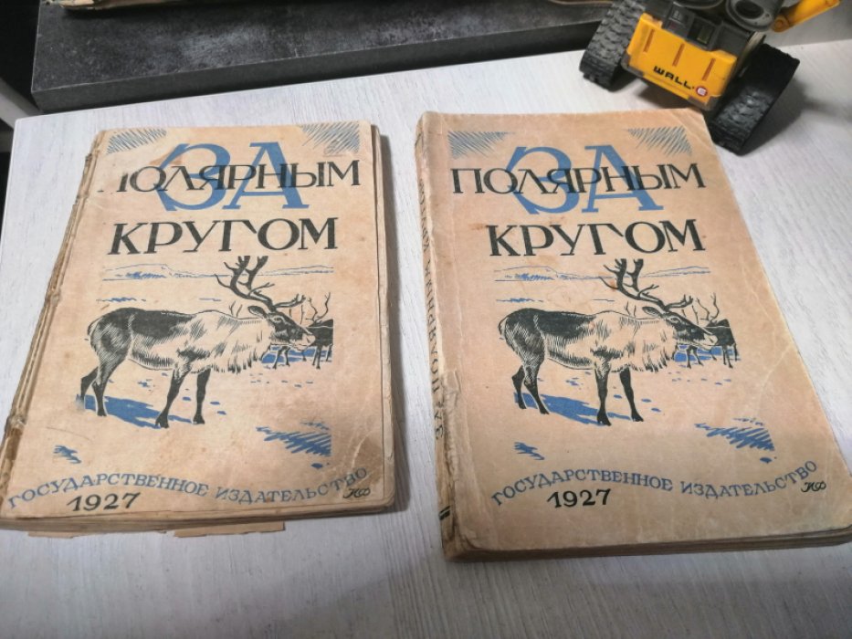 За полярным кругом: Сборник.