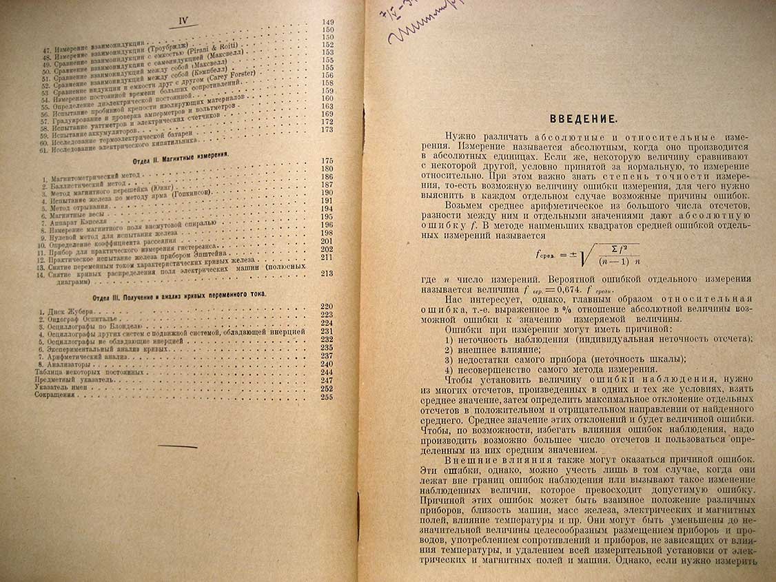 Линкер А. Электротехнические измерения.