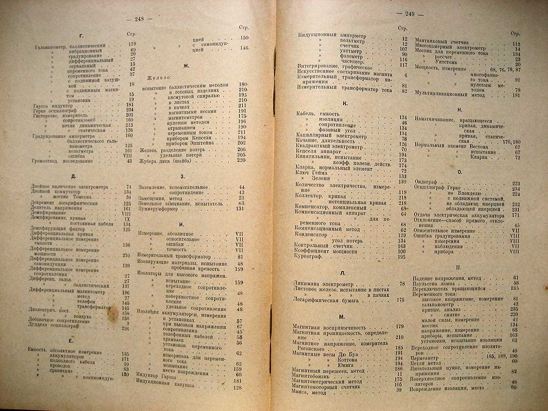 Линкер А. Электротехнические измерения.