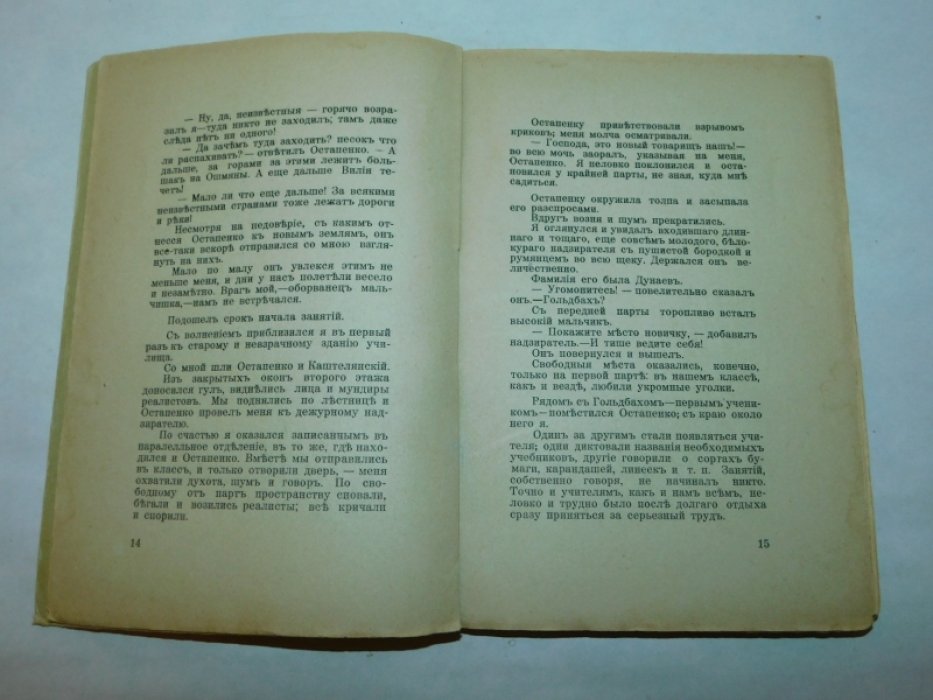 Минцлов С.Р. Беглецы. Приключения