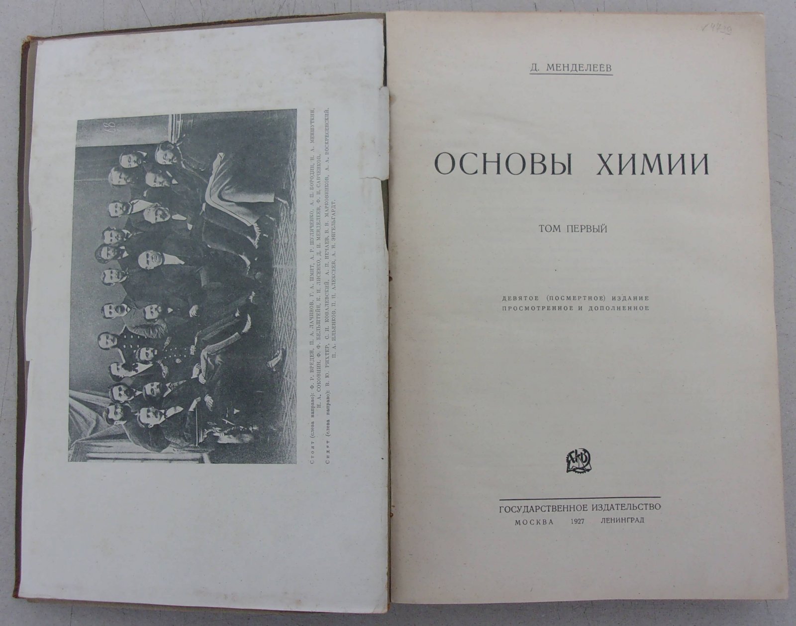 Менделеев Д. Основы химии. В двух томах. Том I.