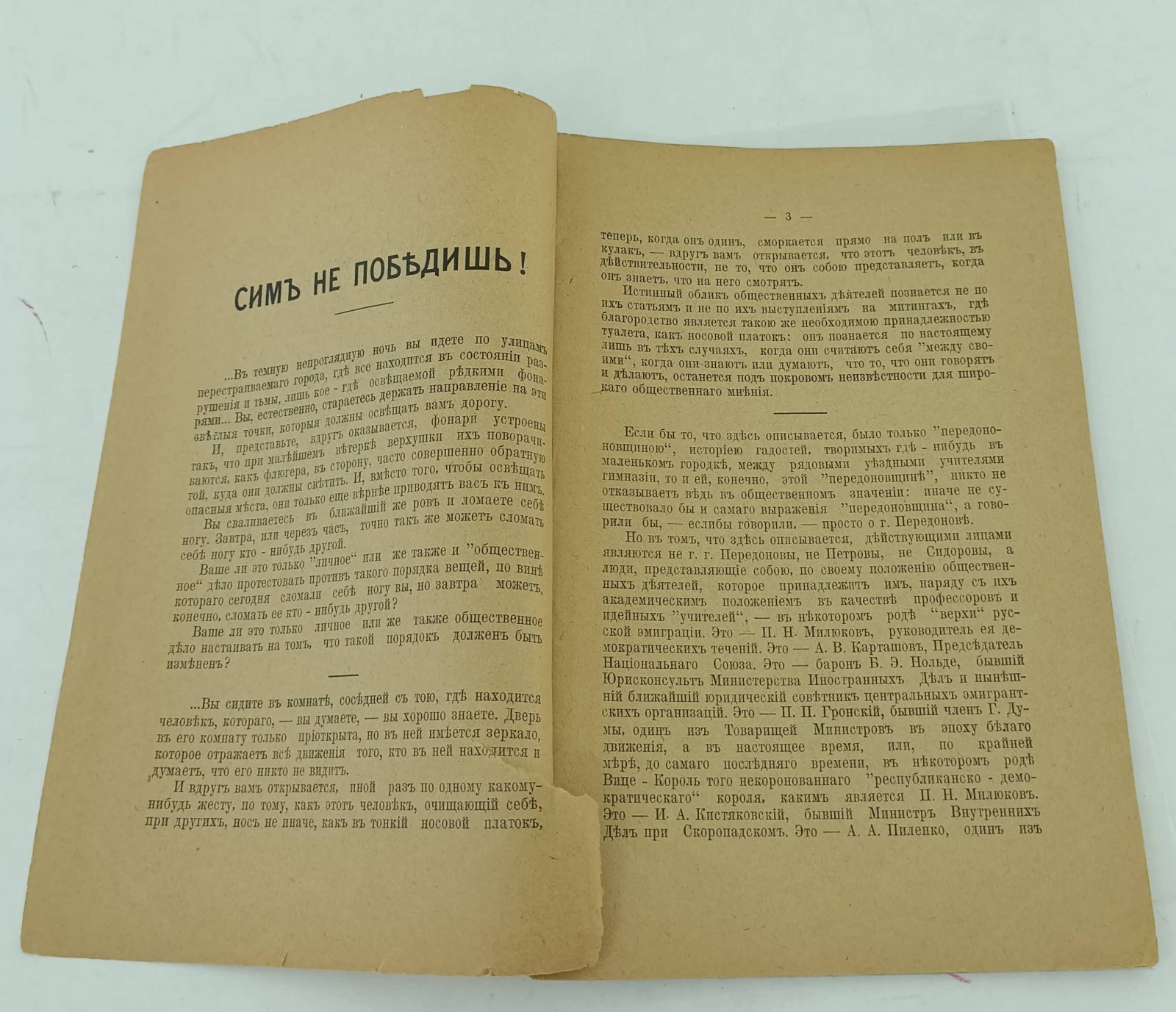 Горовцев А.М. (Проф.). Трибуна. Политический альманах. Выпуск № 3. (XVII) 1922 г.