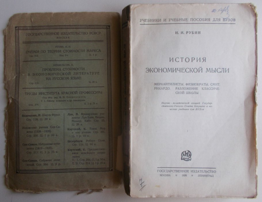 Рубин И.И. История экономической мысли.