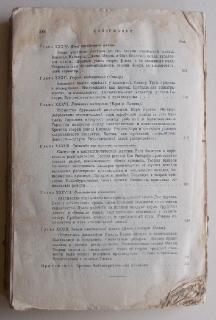 Рубин И.И. История экономической мысли.