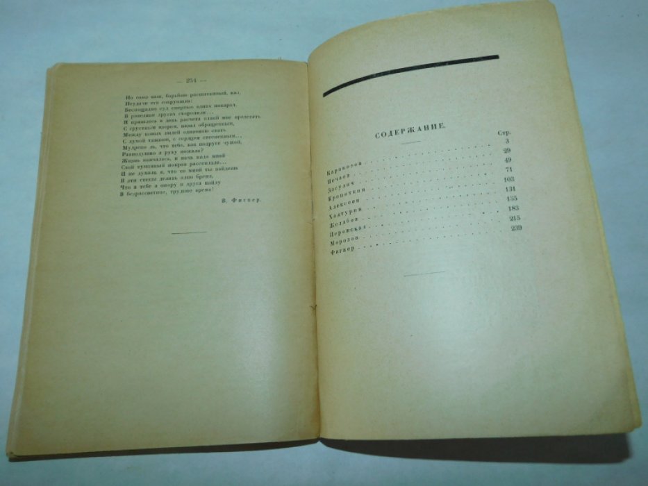 Русские революционеры. В 2-х частях. Часть II.