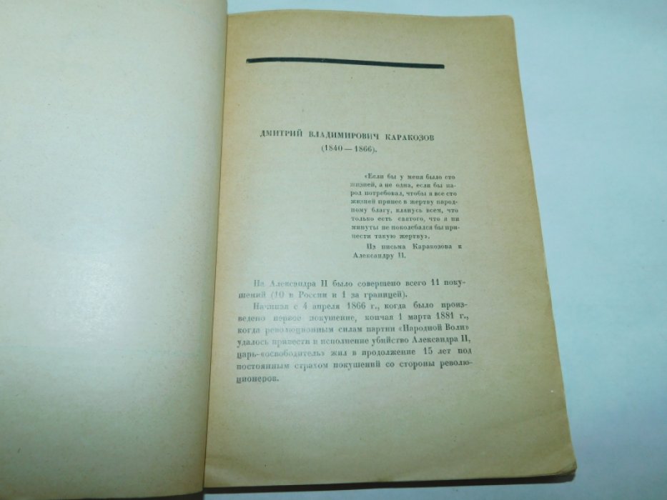Русские революционеры. В 2-х частях. Часть II.