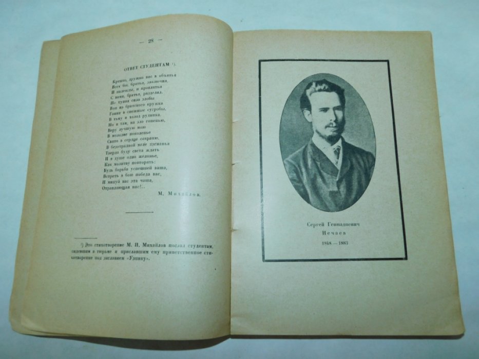 Русские революционеры. В 2-х частях. Часть II.