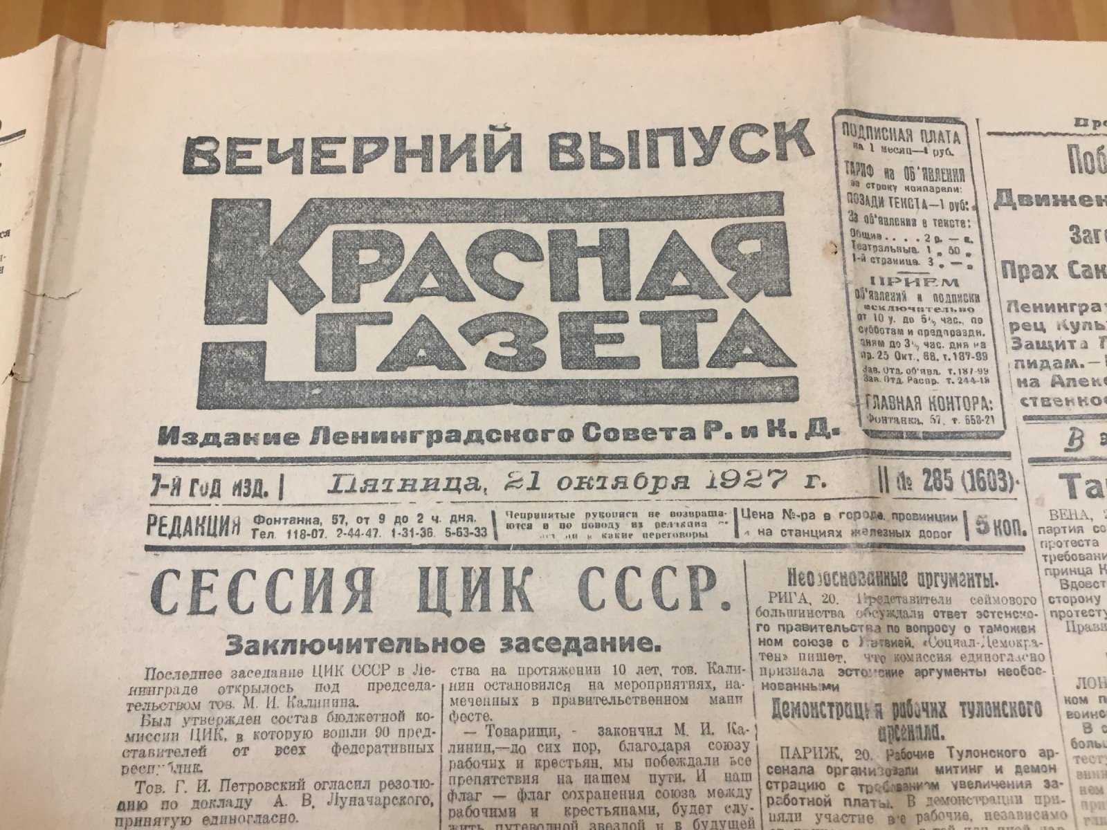 Красная газета. Изд.Ленинградского Совета Рабочих, Крестьянских и Красноармейских Депутатов