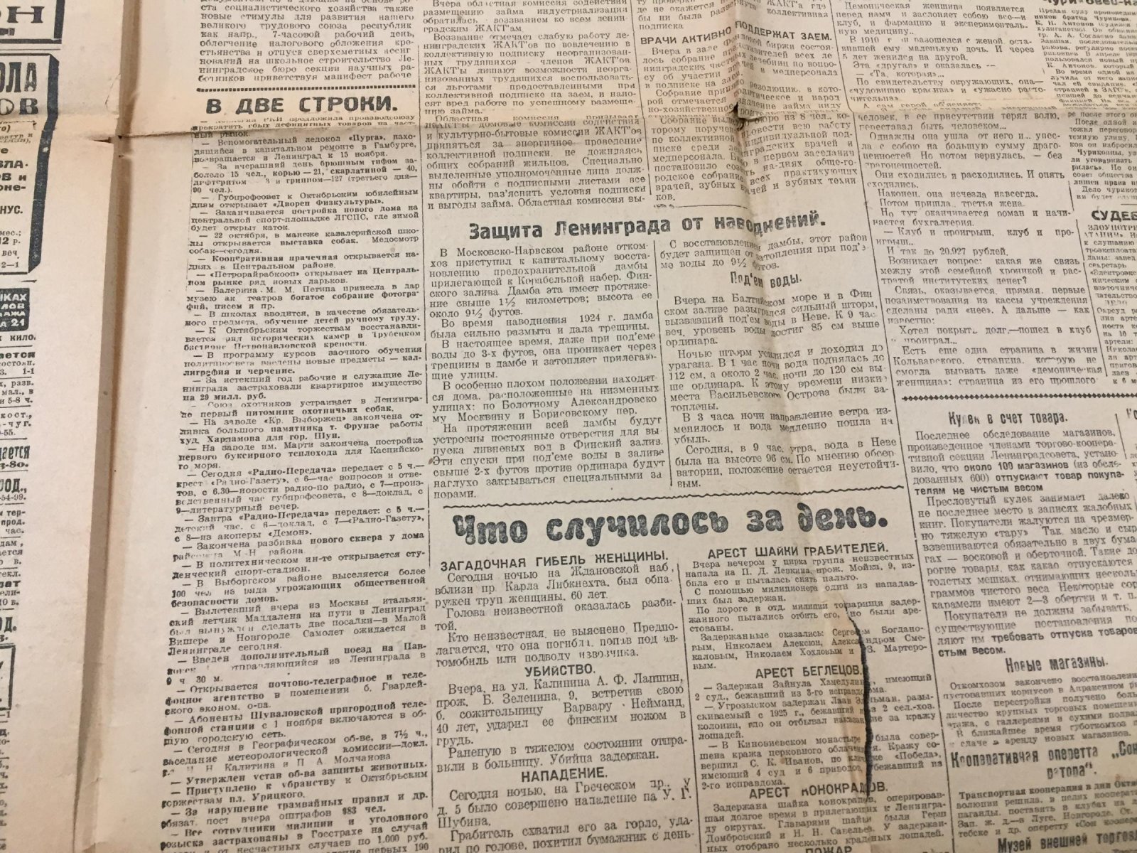 Красная газета. Изд.Ленинградского Совета Рабочих, Крестьянских и Красноармейских Депутатов