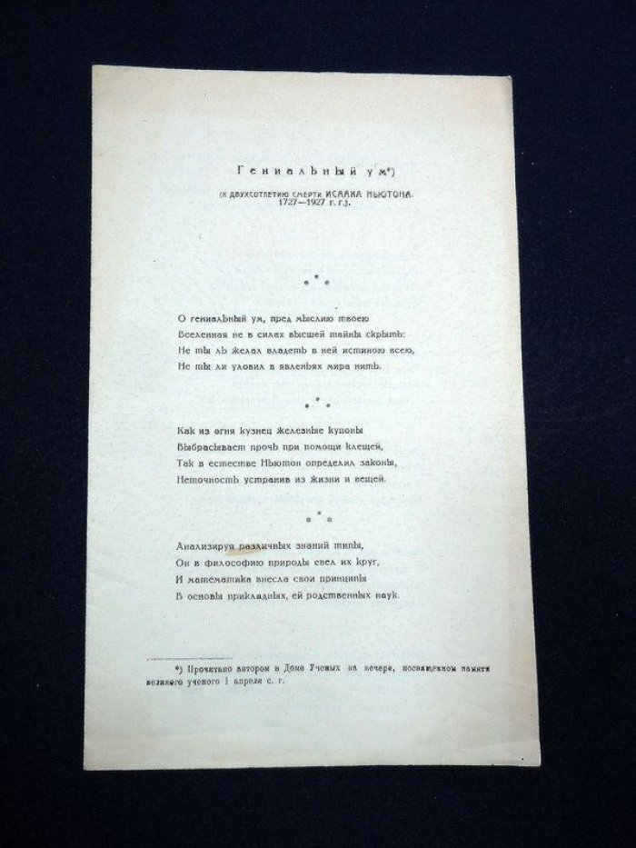 Шах-Паронианц Л.М. Гениальный ум.