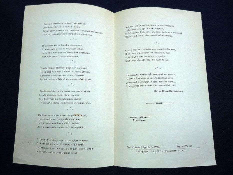 Шах-Паронианц Л.М. Гениальный ум.