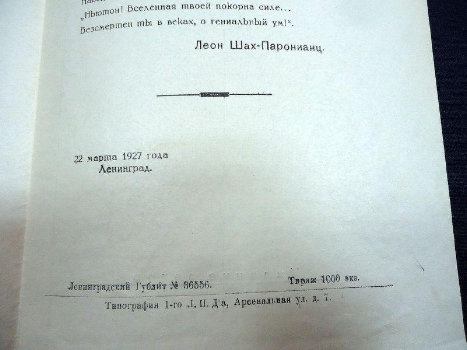 Шах-Паронианц Л.М. Гениальный ум.