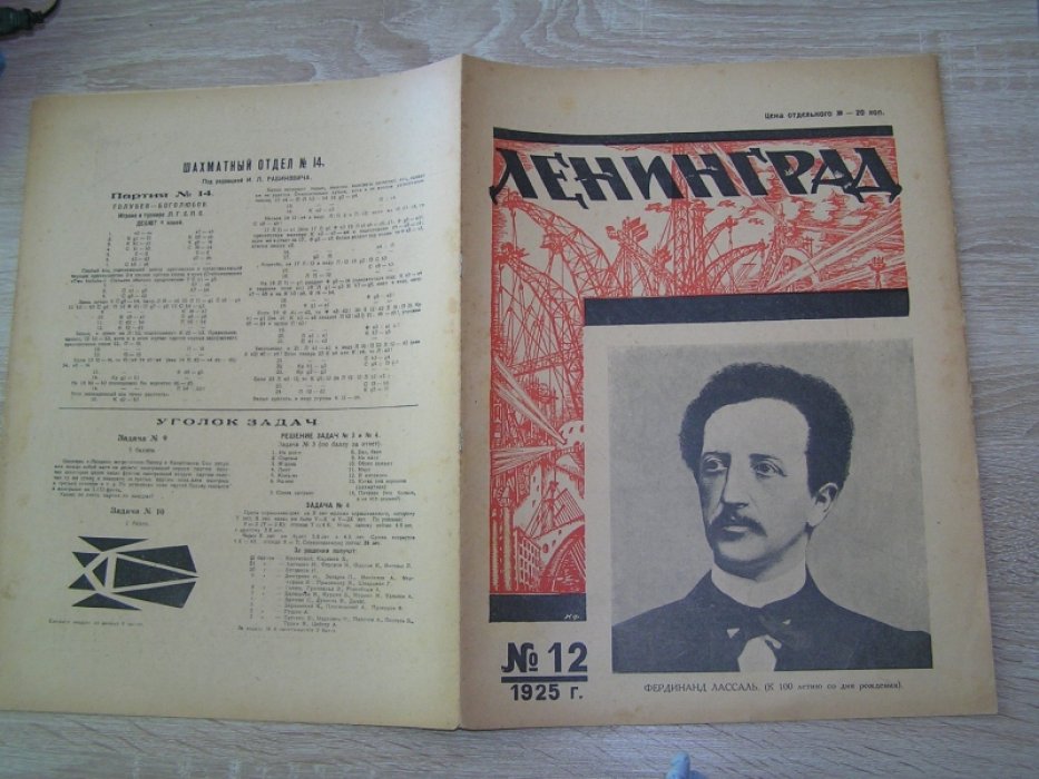 Ленинград. №12 1925 г. Журнал