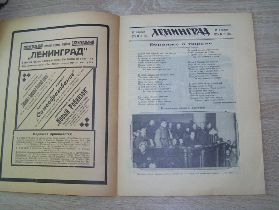 Ленинград. №12 1925 г. Журнал