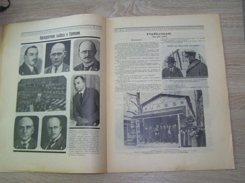 Ленинград. №12 1925 г. Журнал