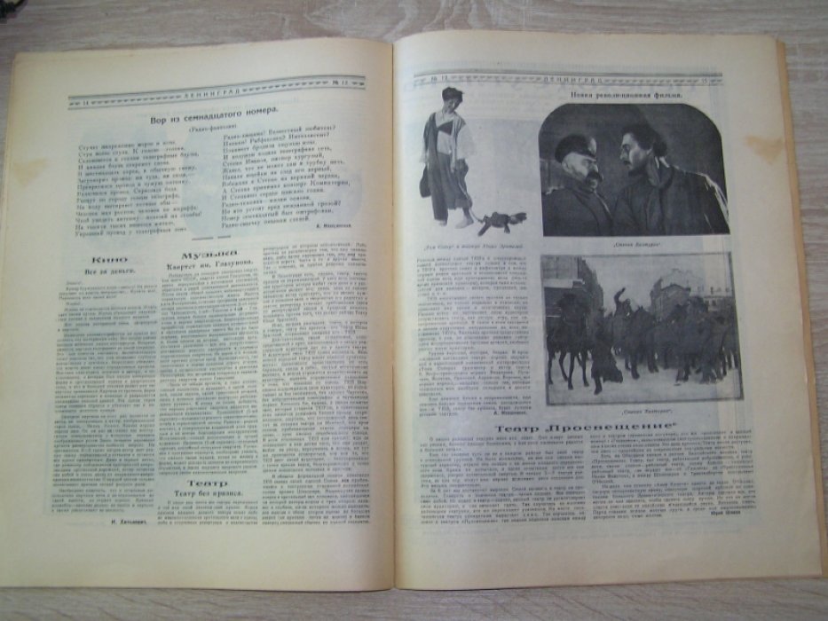 Ленинград. №12 1925 г. Журнал