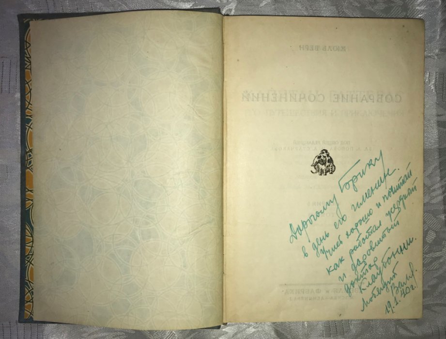 Верн Жюль. Собрание сочинений. Серия I. Том VII . Приключения капитана Гаттераса.