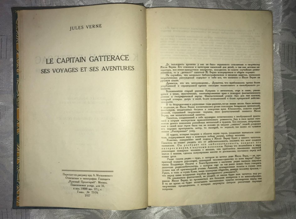 Верн Жюль. Собрание сочинений. Серия I. Том VII . Приключения капитана Гаттераса.