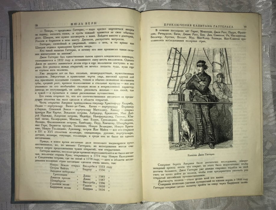 Верн Жюль. Собрание сочинений. Серия I. Том VII . Приключения капитана Гаттераса.