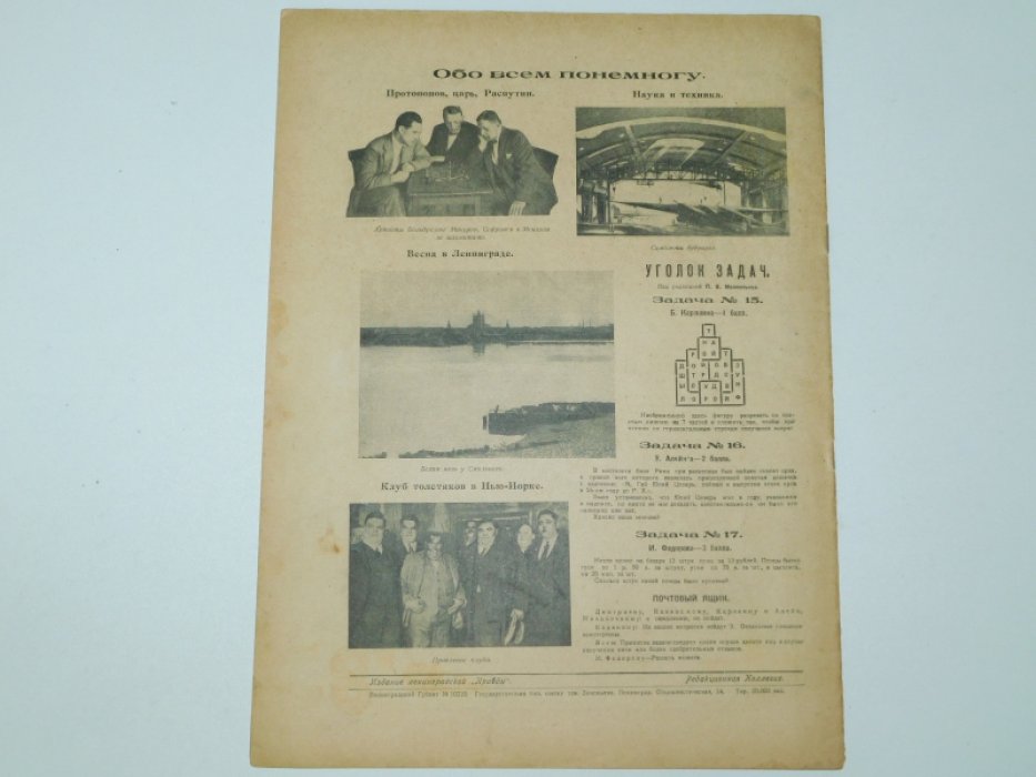 Ленинград. №19 1925 г.