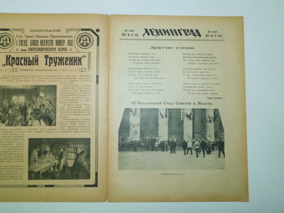 Ленинград. №19 1925 г.