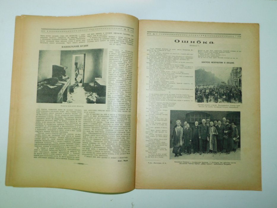 Ленинград. №19 1925 г.